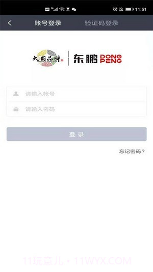 东鹏学堂截图3 东鹏学堂截图3