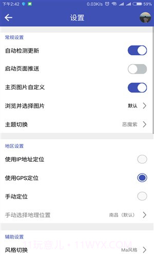 小天气截图4 小天气截图4