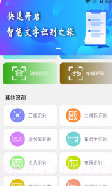 拍照识字宝截图3 拍照识字宝截图3