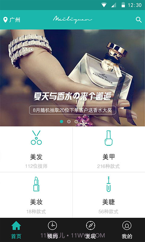 美丽元截图3 美丽元截图3