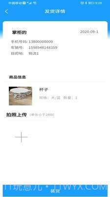 威淼客司机端截图2