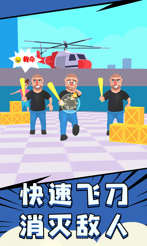 飞刀大师3D截图1 飞刀大师3D截图1