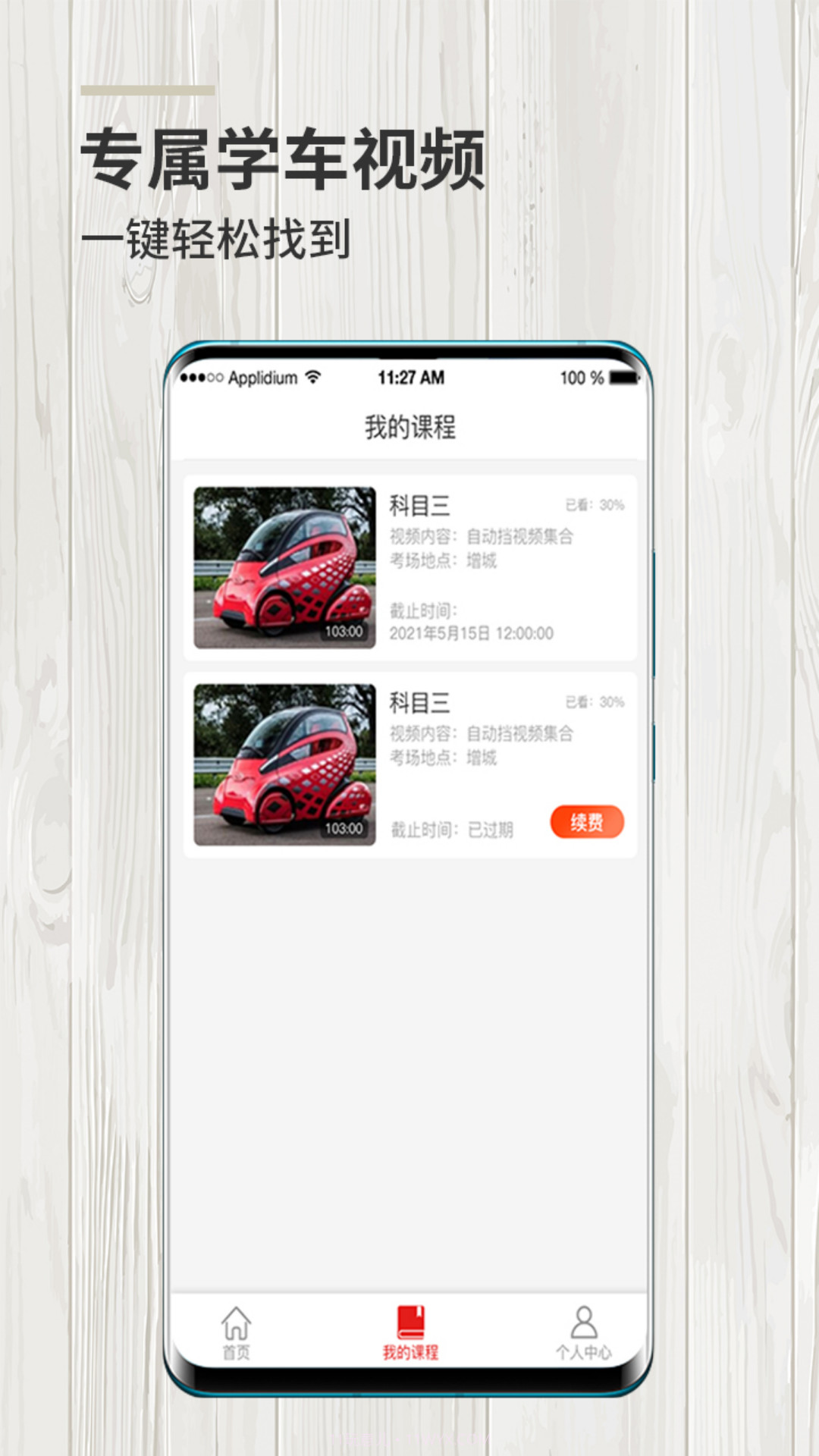 学车大师截图1 学车大师截图1