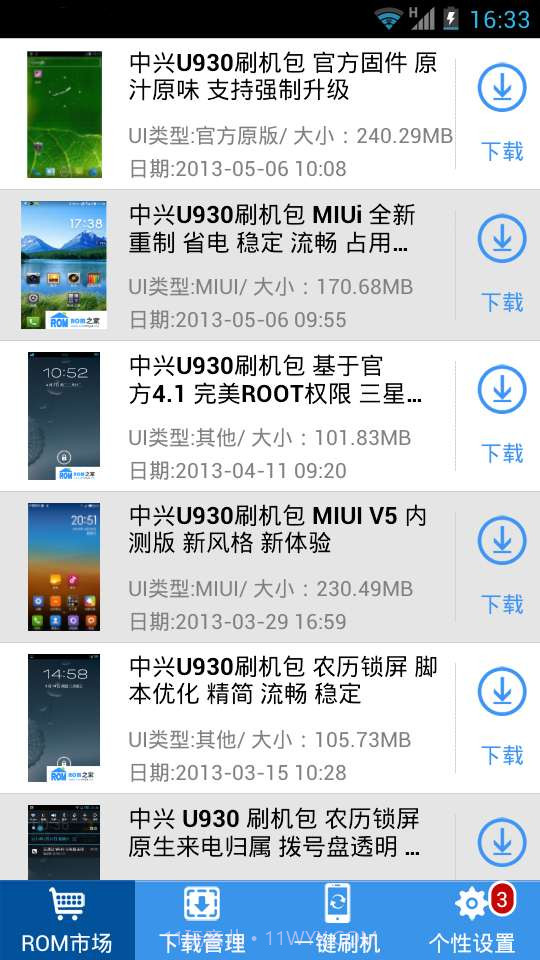 刷机助手安卓截图5