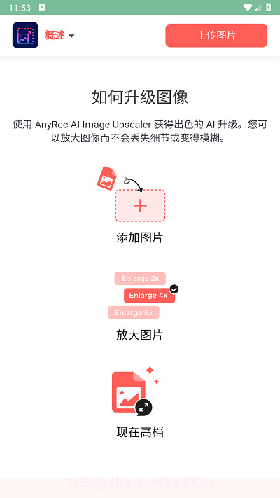 图像升频器截图3 图像升频器截图3