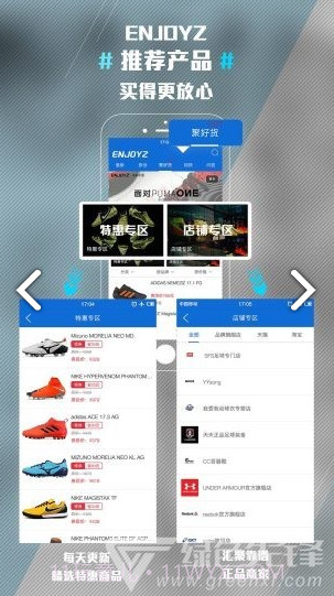 ENJOYZ足球装备网(enjoyz足球装备网露丹)V1.9.4 安卓最新版截图3