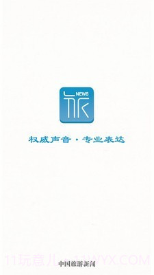 中国旅游新闻网截图1