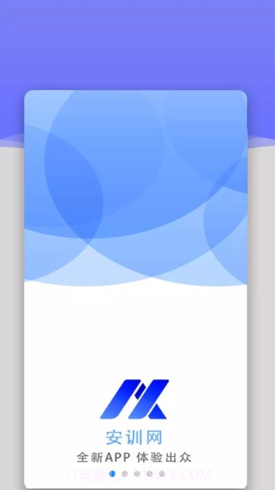 安训网截图1 安训网截图1