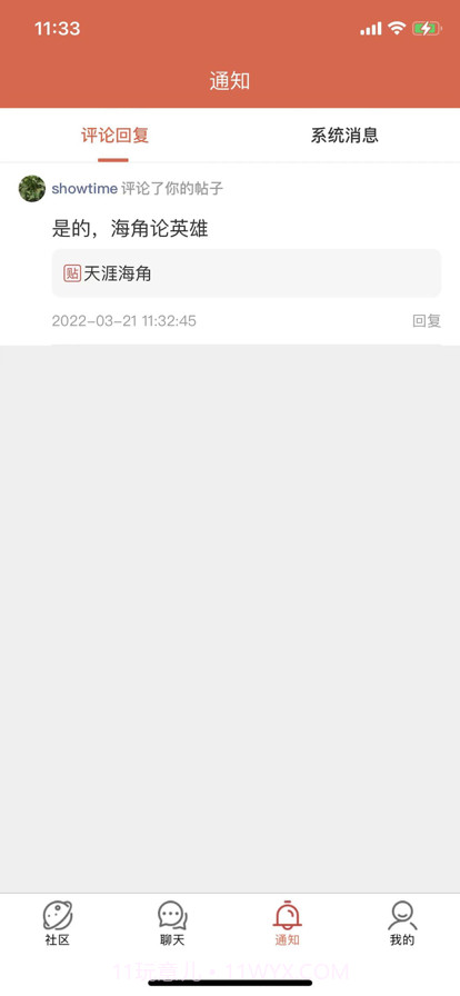 忆原始社区截图3