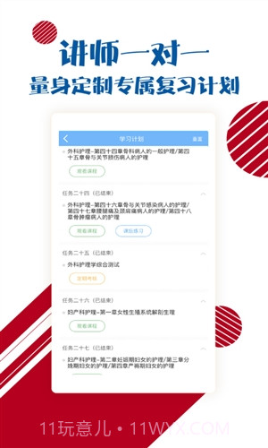 护士护师考试宝典截图3