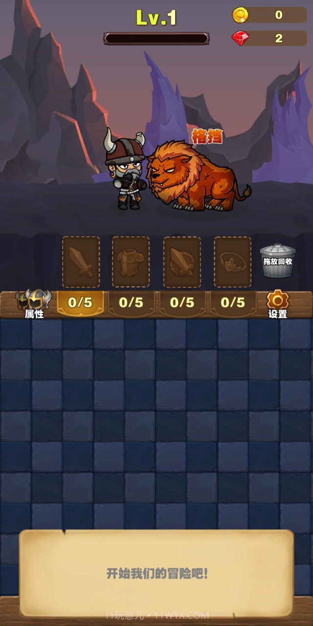 勇者试炼合成截图2 勇者试炼合成截图2