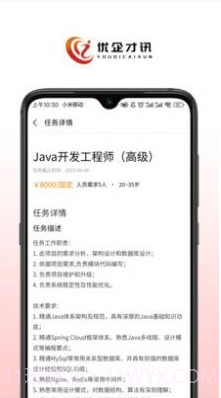 优企才讯截图2 优企才讯截图2