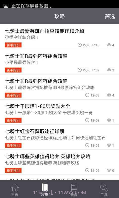 游戏助手for七骑士截图1 游戏助手for七骑士截图1