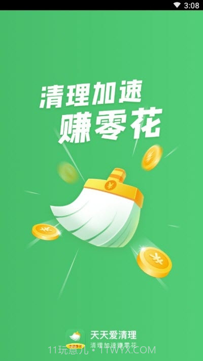 天天爱清理赚钱截图2