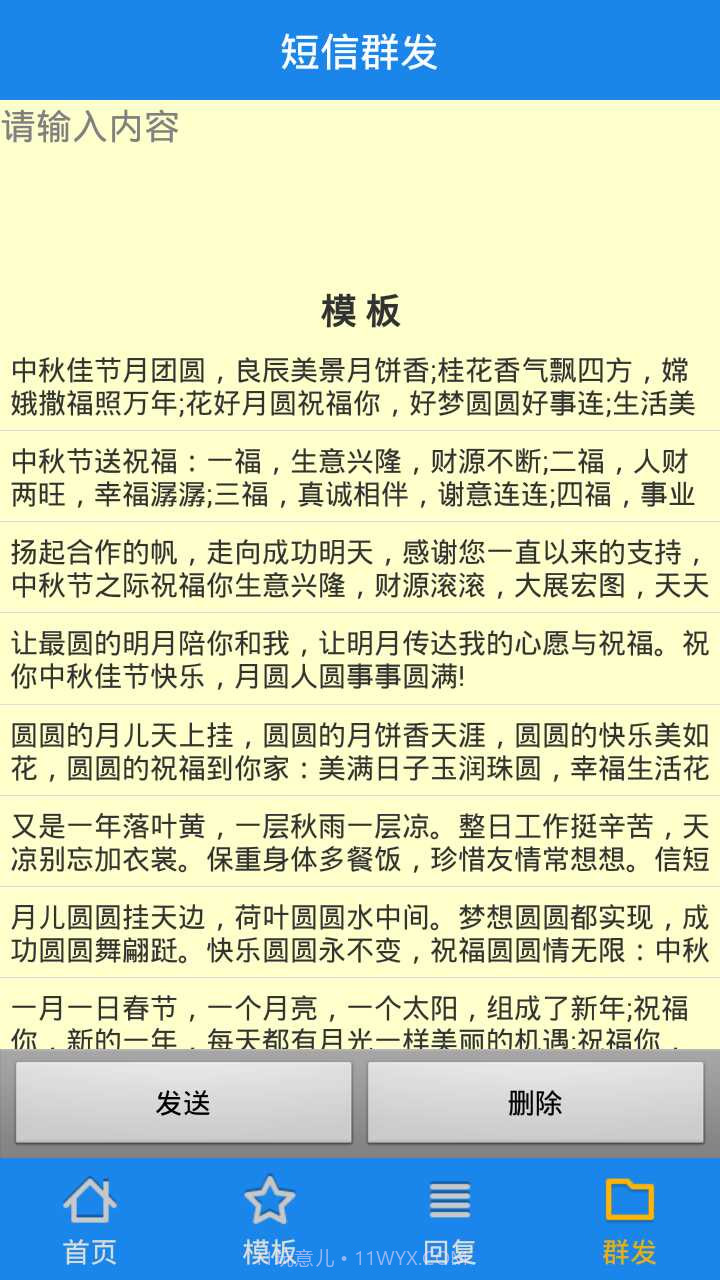 短信乐截图4 短信乐截图4