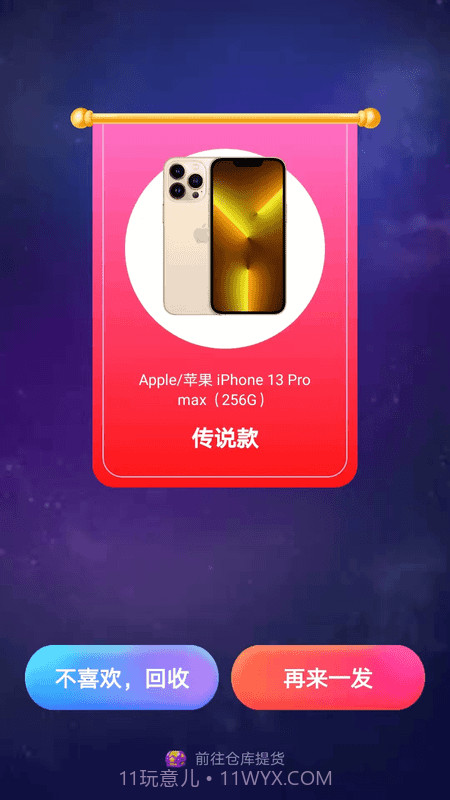 寻宝魔盒截图2 寻宝魔盒截图2