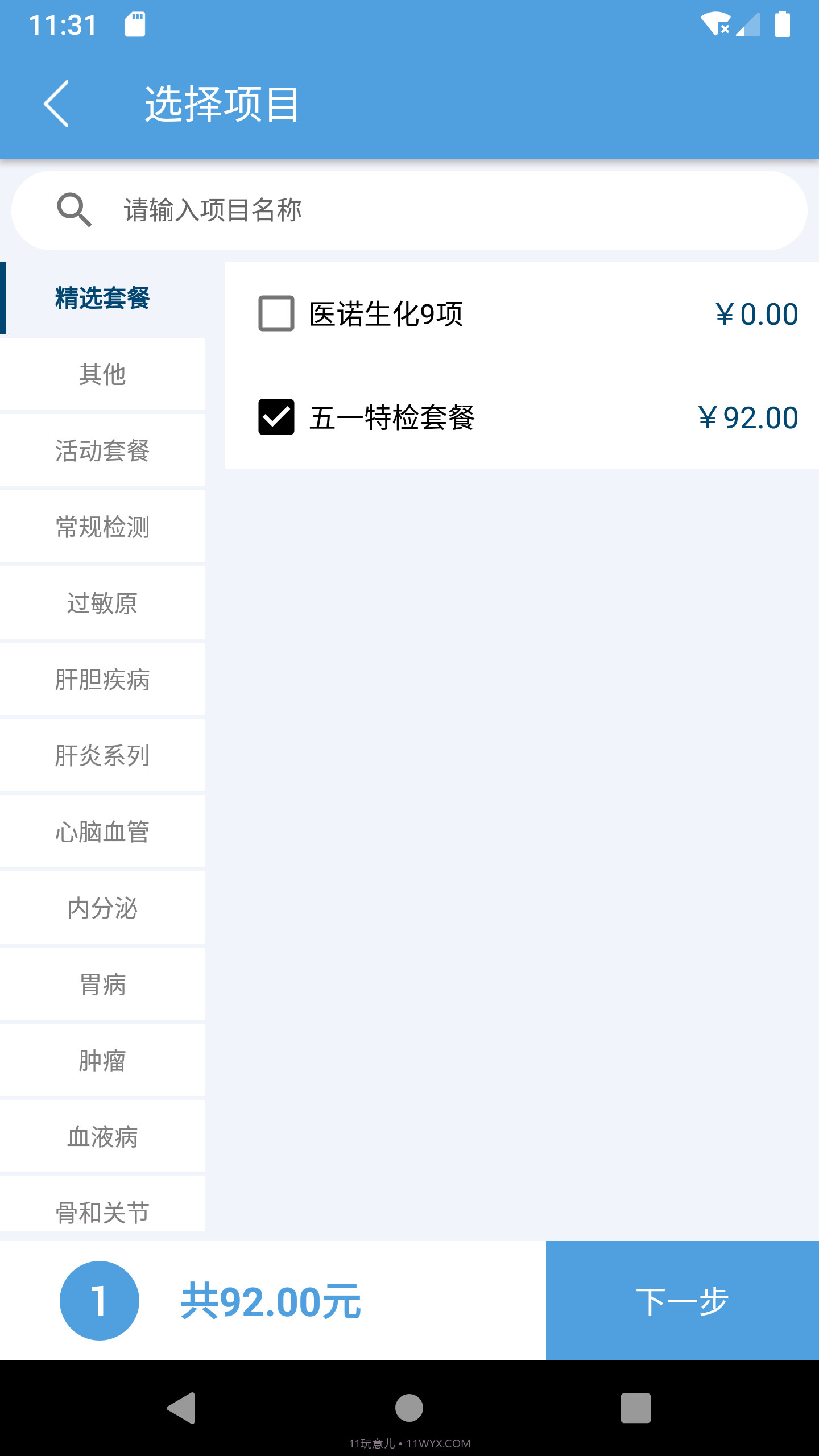 医诺云检截图2 医诺云检截图2