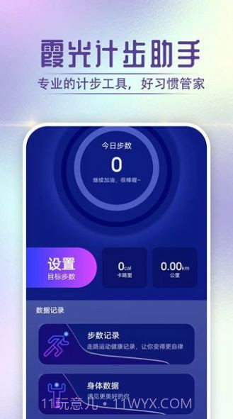 狻狻霞光计步助手截图1