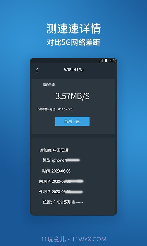 猴王网络测速截图2 猴王网络测速截图2