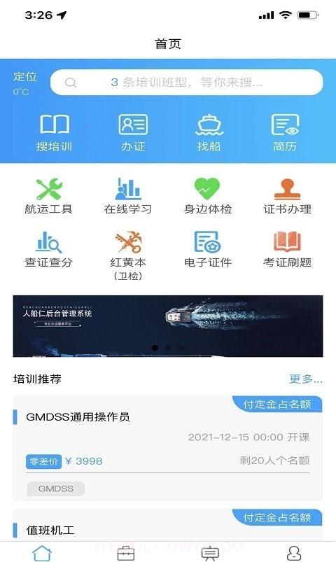 人船仁截图2 人船仁截图2
