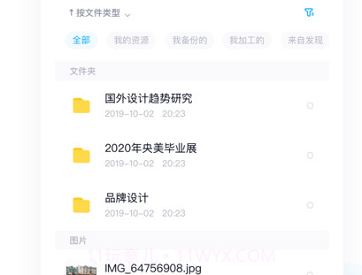 百度网盘青春版截图2