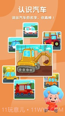 宝宝拼汽车截图1 宝宝拼汽车截图1