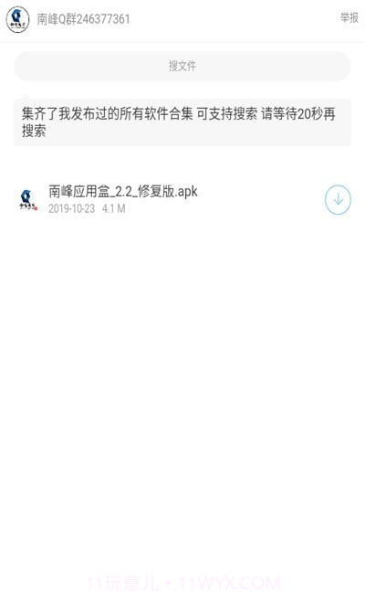 南峰软件合集截图1