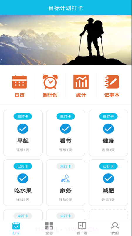 目标计划打卡截图1 目标计划打卡截图1