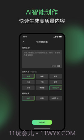 AI小秘截图4 AI小秘截图4