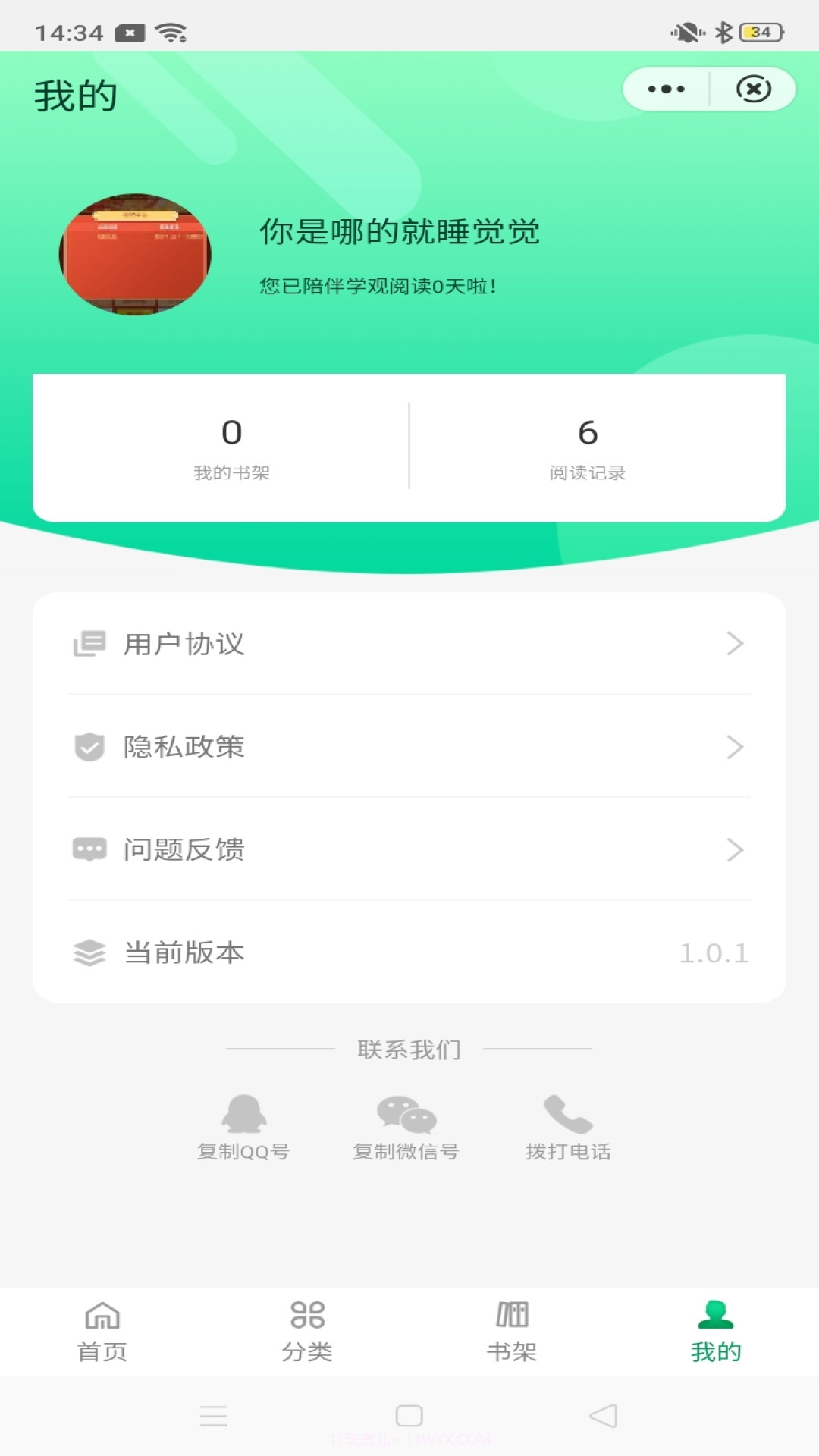 学观阅读截图2