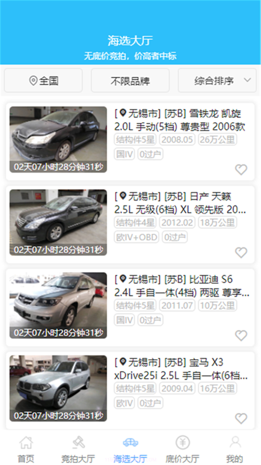 共享拍车截图3 共享拍车截图3