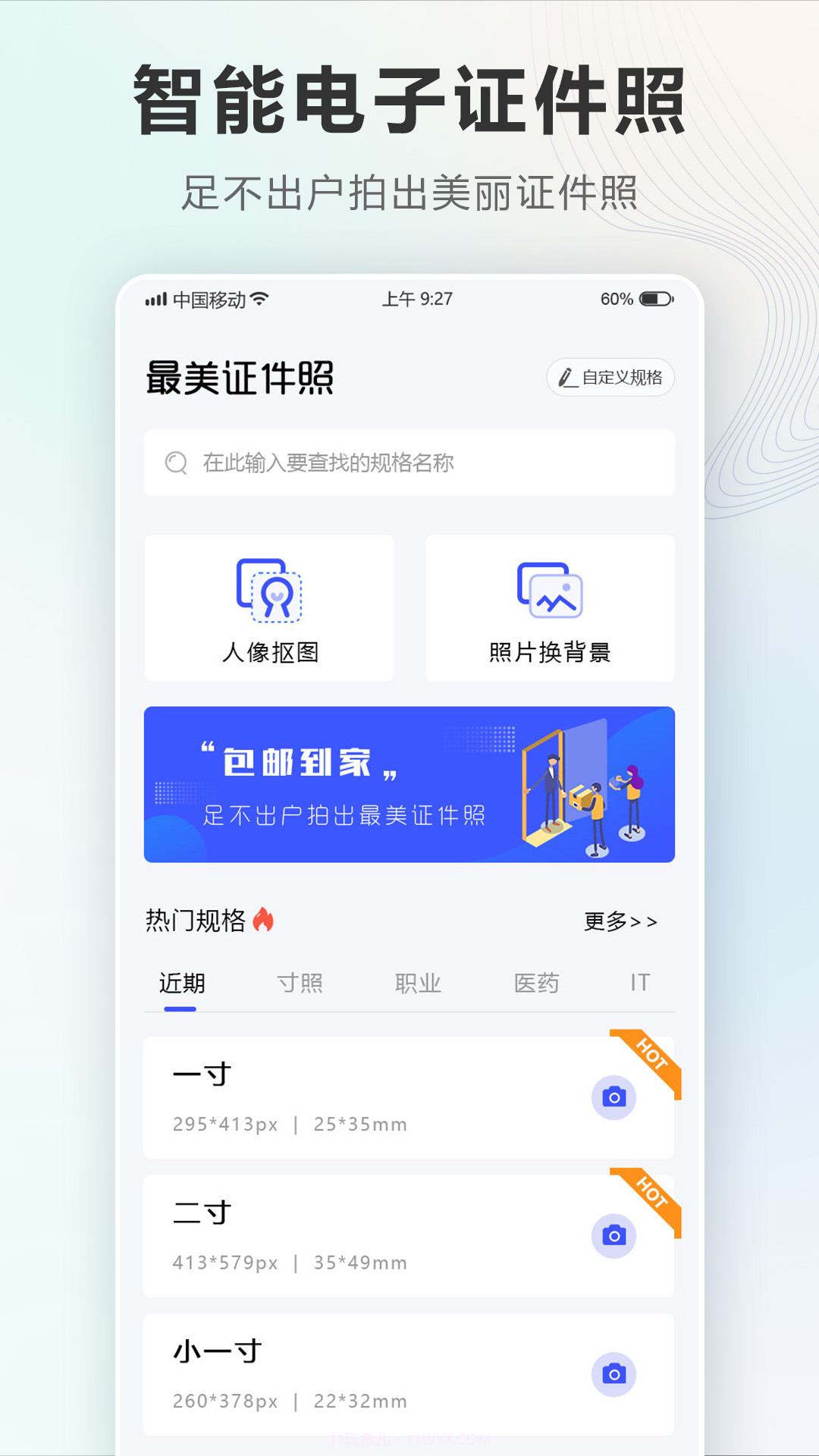 智能电子证件照相机截图2 智能电子证件照相机截图2