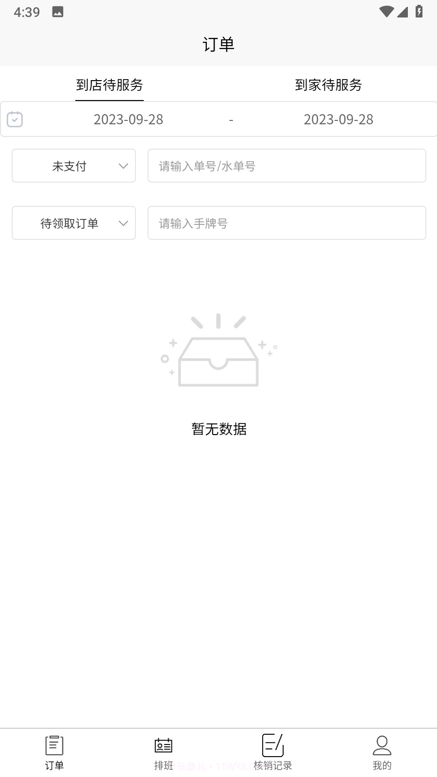 智慧门店系统截图4 智慧门店系统截图4