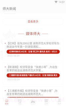 湖南师范大学截图3