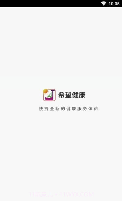 希望健康截图3 希望健康截图3