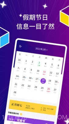 星座运势日历截图4 星座运势日历截图4