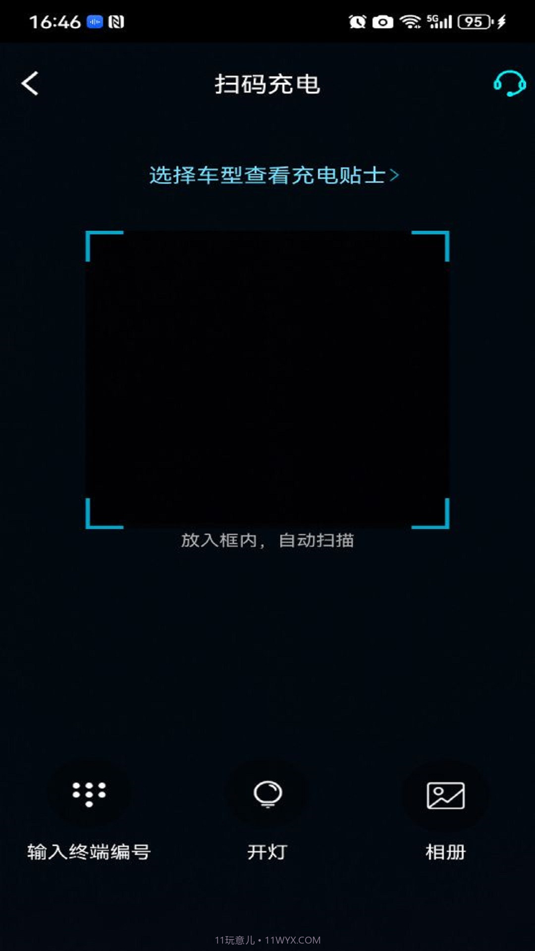 交发充电截图3 交发充电截图3