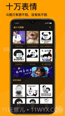 表情包神器截图5 表情包神器截图5