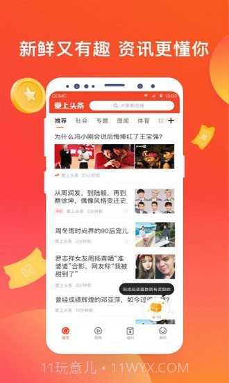 爱上头条截图2 爱上头条截图2