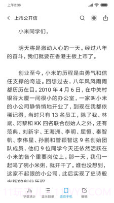 小米文档查看器截图1