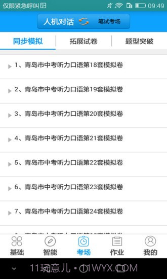 听说科技截图2 听说科技截图2