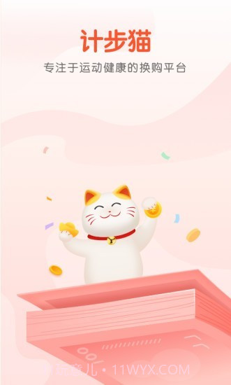 计步猫截图1