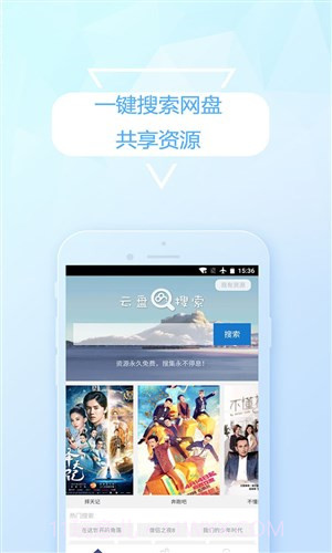 云盘搜索精灵截图4