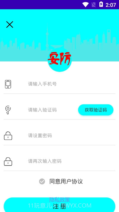 安防保截图2