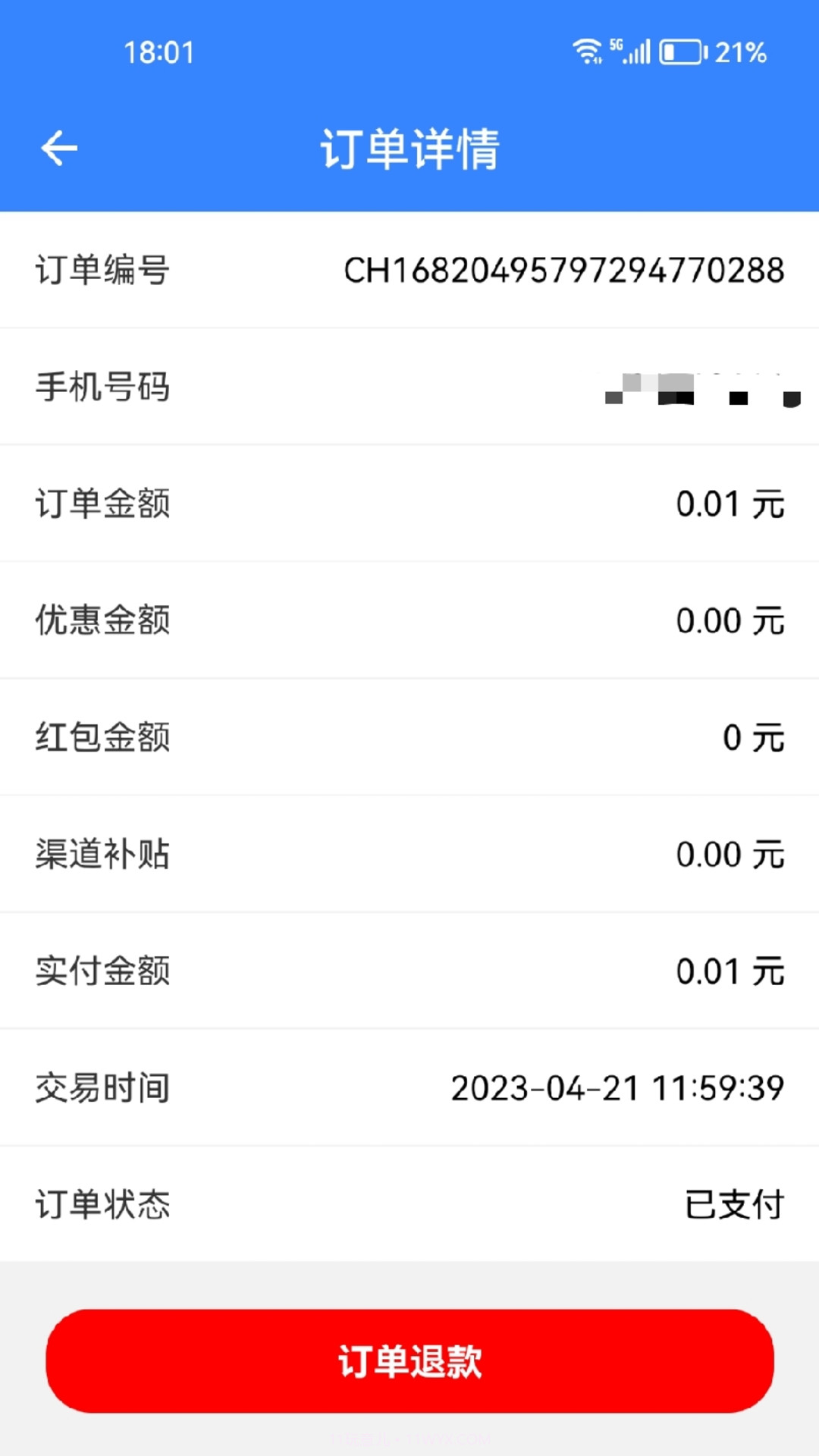 驹行商家版截图3 驹行商家版截图3