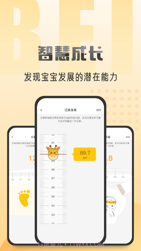 早小贝托育截图4