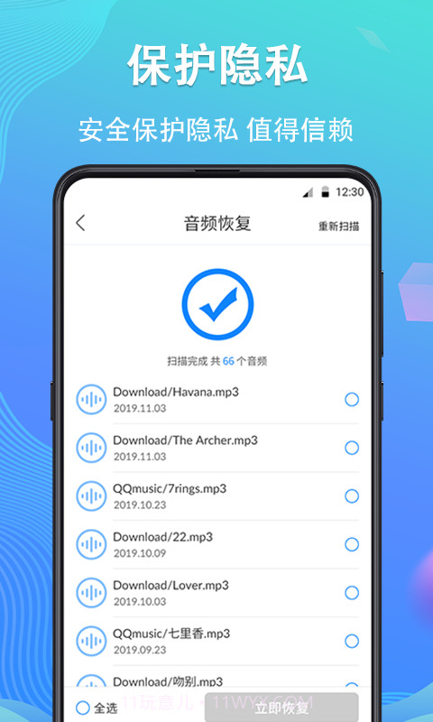 强力手机数据恢复截图3 强力手机数据恢复截图3