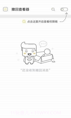 微信无限时间撤回软件截图1 微信无限时间撤回软件截图1