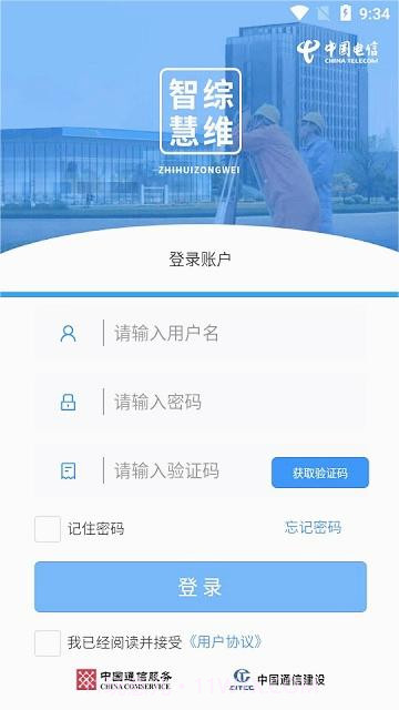 智慧综维截图2 智慧综维截图2