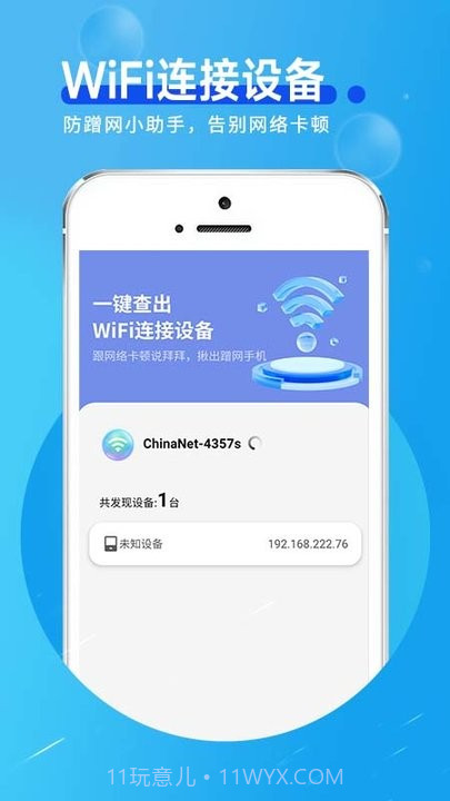 网络连接小帮手截图2